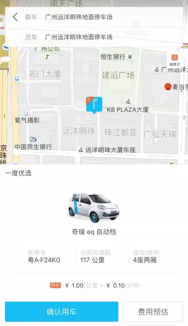共享汽车现广州街头，1元/公里+0.1元/分钟！