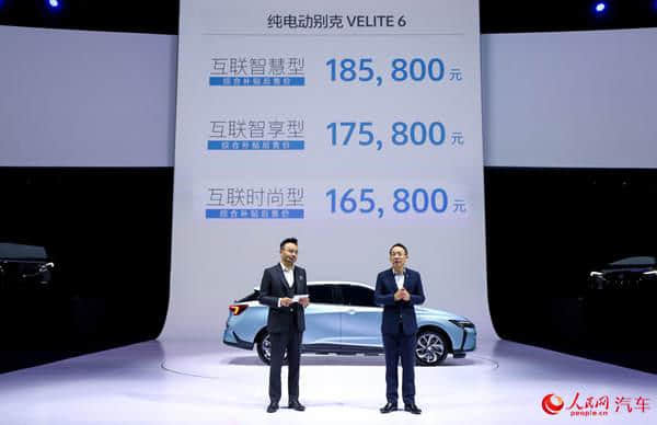 别克首款纯电动车型Velite6上市 补贴后售价16.58万元—18.58万元