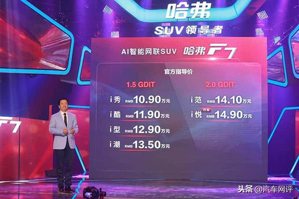 F系将承担哈弗40%销量？旗舰级车型哈弗F7，仅10.90万元起售！