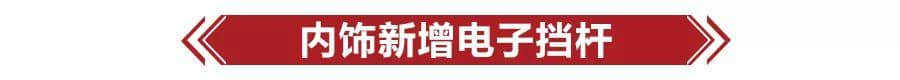 国六车型配电子挡杆、换挡拨片，哈弗F5国潮版上市，售10~13万元