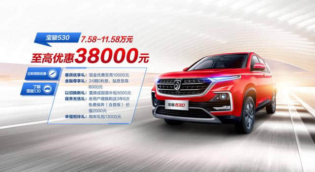 五菱宝骏响应增值新政，8款车型最大降幅3.8万元