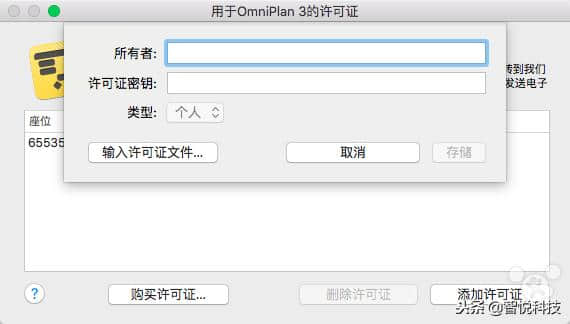 OmniGroup全系列注册机（支持OmniPlan v3、OmniGraffie v7……）