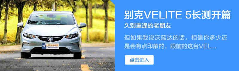 长测别克VELITE 5（2）纯电/馈电能耗