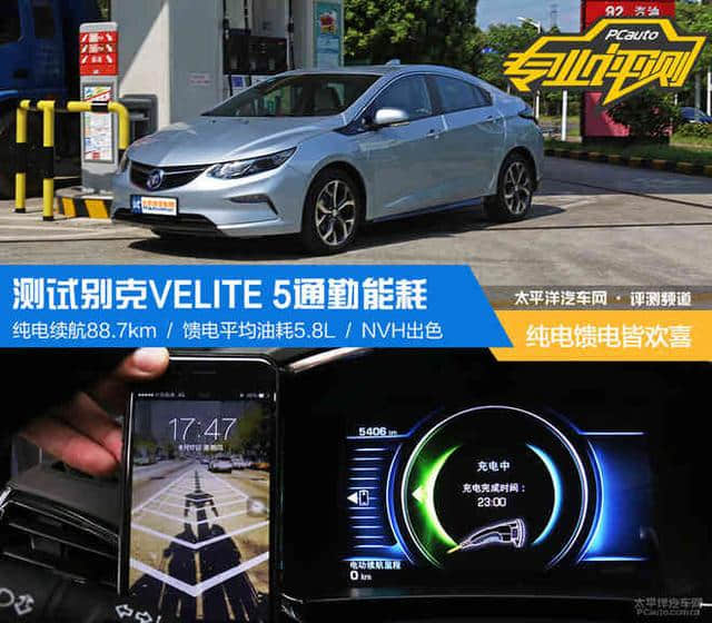 长测别克VELITE 5（2）纯电/馈电能耗