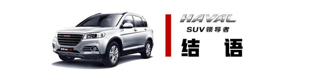 哈弗H6运动版出2018款，依然是15万内SUV性价比之王