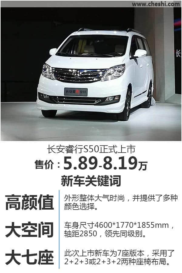 长安睿行S50正式上市 售价5.89-8.19万