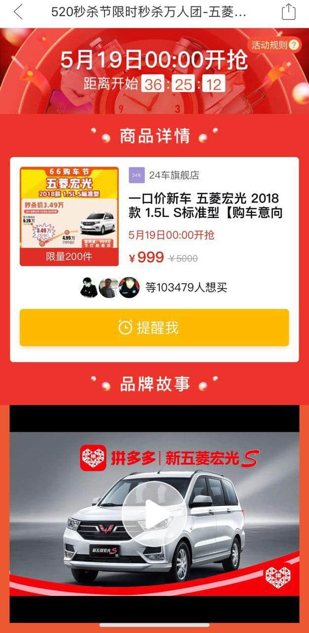 拼多多第一次整车业务，66折全国最低价致敬国民神车五菱宏光，10万人在线预约抢购