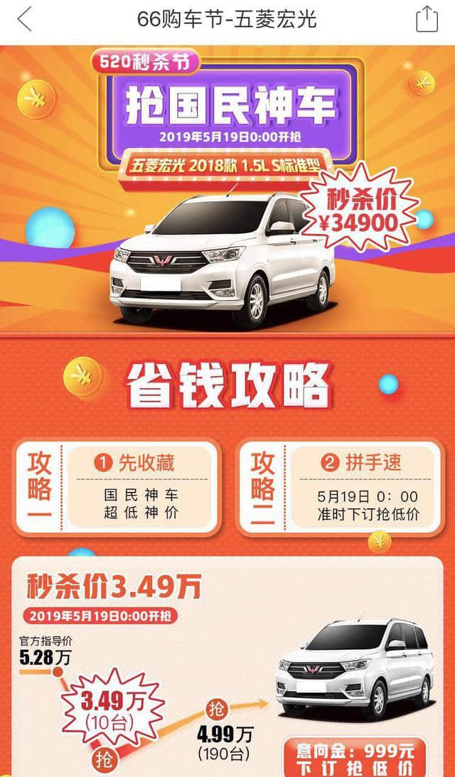 拼多多第一次整车业务，66折全国最低价致敬国民神车五菱宏光，10万人在线预约抢购