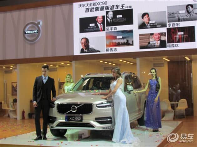 沃尔沃全新XC90驾临重庆国际车展