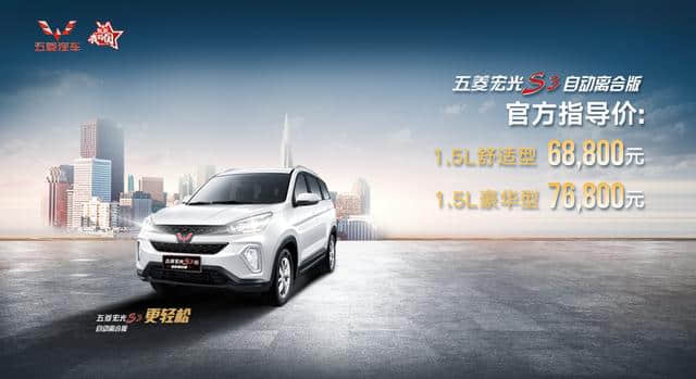 五菱宏光三款新车上市 售价4.58-7.68万元