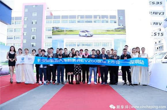 长安新奔奔EV260深圳上市 补贴后售7.28万起
