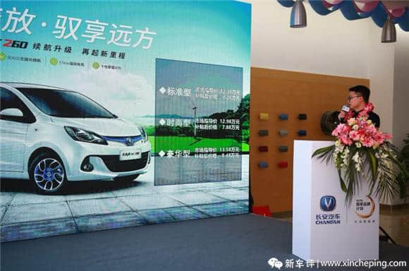 长安新奔奔EV260深圳上市 补贴后售7.28万起