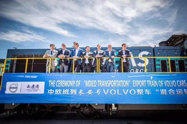 “长安号”中欧班列：把中国制造的沃尔沃汽车带到25个欧洲国家
