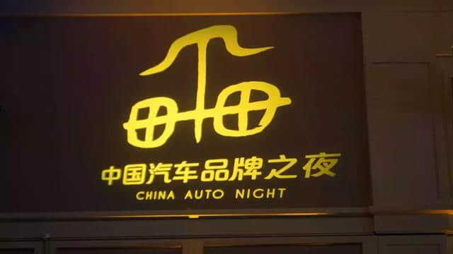 智在向前，WEY来可期，中国汽车品牌之夜闪耀法兰克福