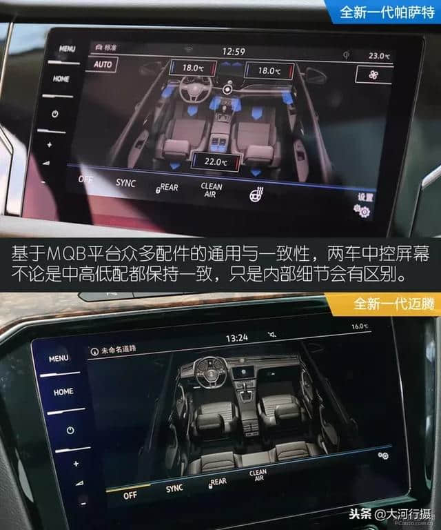 全新帕萨特VS全新迈腾对比解析：同平台的差异化