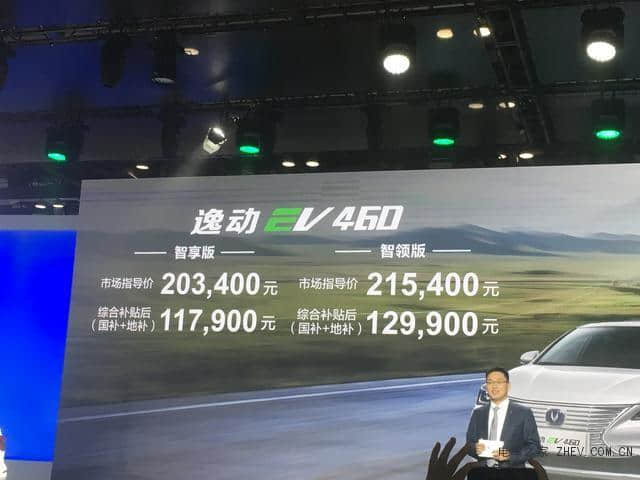 长安新能源全新逸动EV460上市 补贴后不到12万