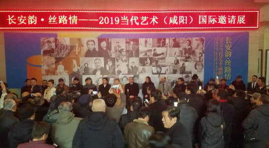 长安韵·丝路情——2019当代艺术西安（咸阳）国际邀请展开幕