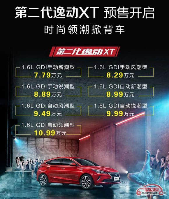最美长安车 全新一代逸动XT预售价公布 售7.79-10.99万元