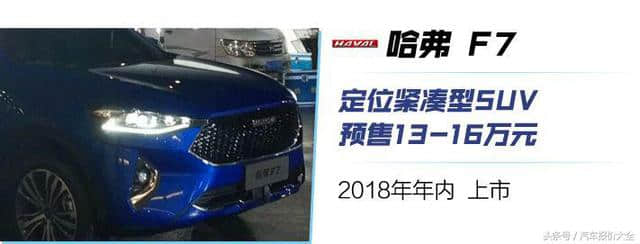 新车丨大众新家轿8.89万起售/哈弗、本田新SUV即将上市