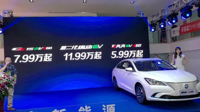 第二代逸动EV预售11.99万起，长安新能源3款新车公布售价