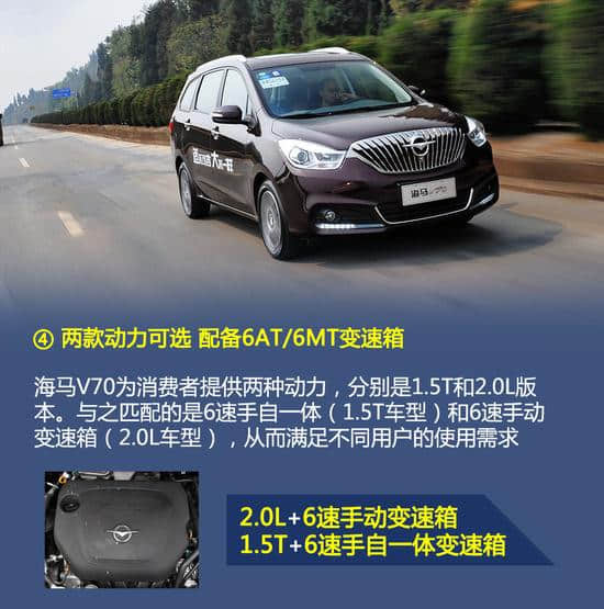 家用挺靠谱 海马V70 2.0L手动豪华型试驾