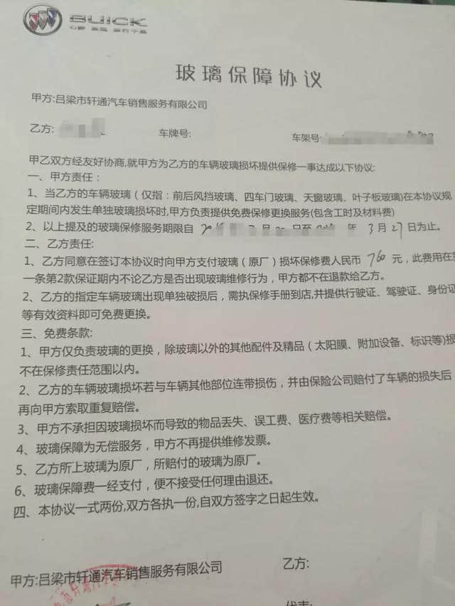 吕梁轩通别克4S店收取上千元“金融服务费“，合理吗？
