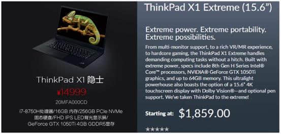ThinkPad X1隐士发布，2分钟看懂中美价格对比