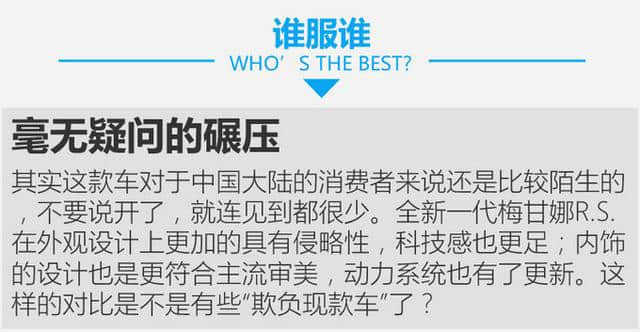 两度刷新纽北圈速记录！新一代梅甘娜R.S.来啦！