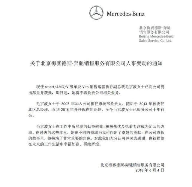 原奔驰高管毛京波宣告离职，或将转战林肯中国出任CEO
