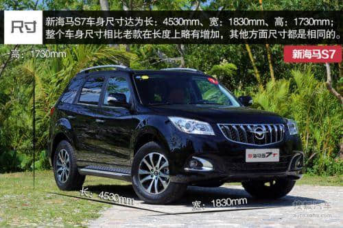 带智能互联的中国SUV- 试驾新款海马S7