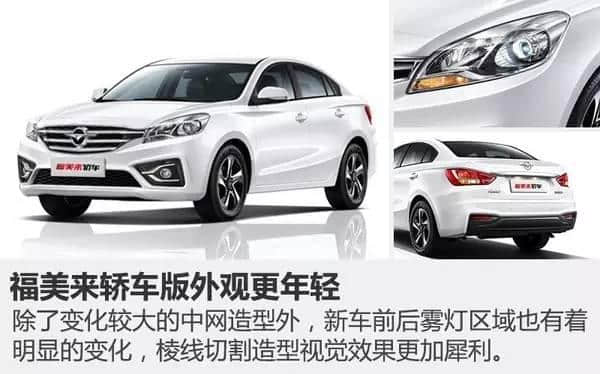 今日新车：江铃驭胜S330和海马福美来，你选哪个？