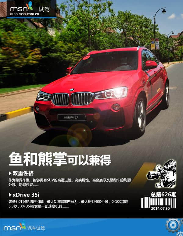 向Macan宣战 MSN试驾宝马X4 xDrive35i