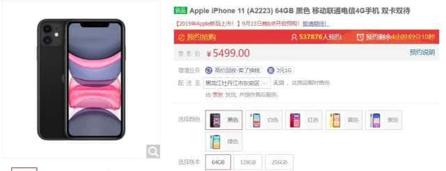 iPhone11系列今晚预售，京东预约量已经突破130万