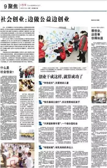 《天津日报》报道河东区Public X公益空间公益创业两不误