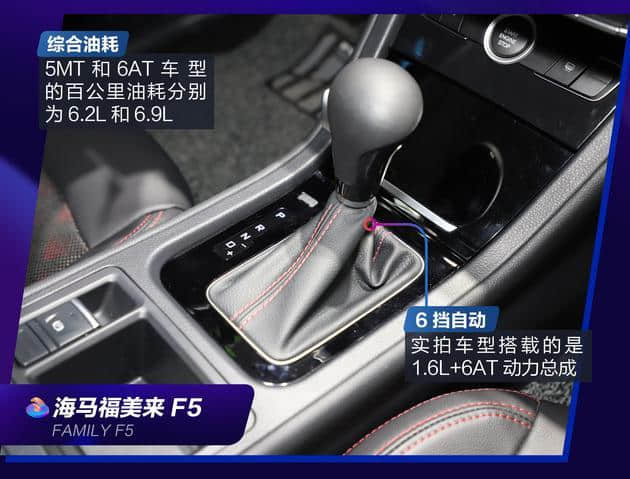 抢先实拍海马福美来F5 新增48V轻混动车型