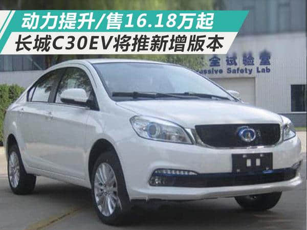 长城新C30EV疑似价格曝光 涨2.2万/动力大增