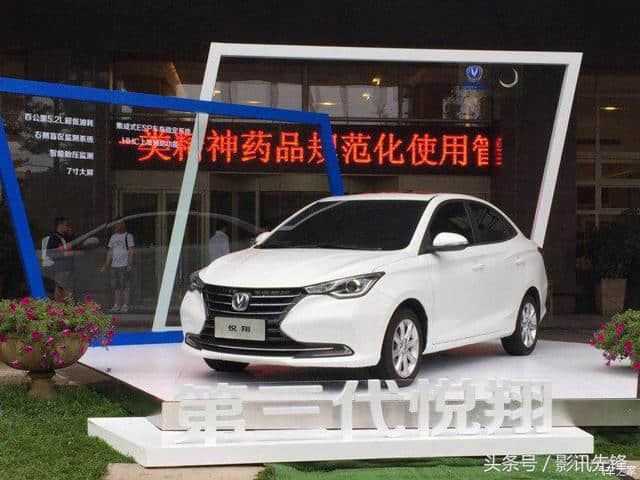 长安全新悦翔上市售价4.99-6.59万元，新车对手吉利远景