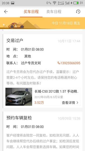 人人车买车分享：3万元购入长城C50