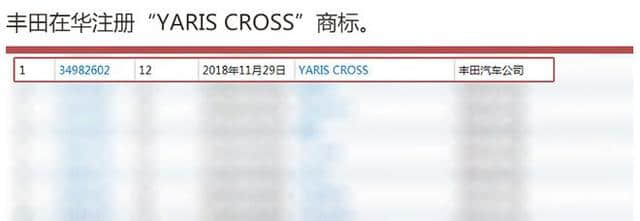 丰田在华注册“YARIS CROSS”商标