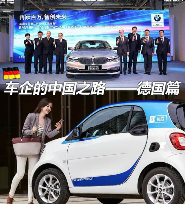 全球汽车品牌进军中国之路——德国篇