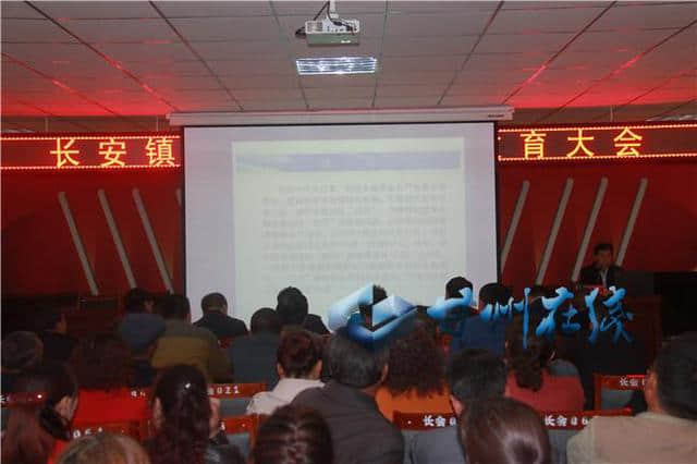甘州区长安镇召开党员干部警示教育大会