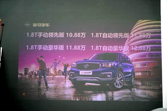1.8T强动力+高颜值 2017款海马S7重庆正式上市