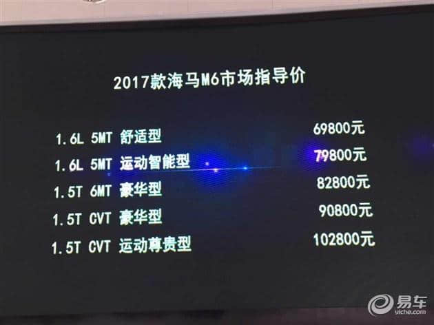 海马新款M6上市 售6.98万-10.28万元