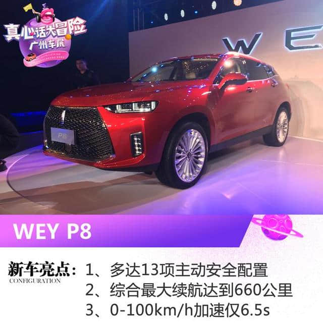 长城WEY VV7要发布插电式混合动力车 四驱电驱动6.5秒破百