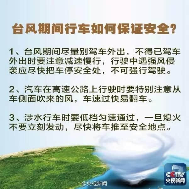 台风“海马”驾到！这些防风措施记得要做好