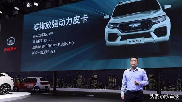 国内销量第一的皮卡推出电动版，长城风骏7 EV预售25.68万元起