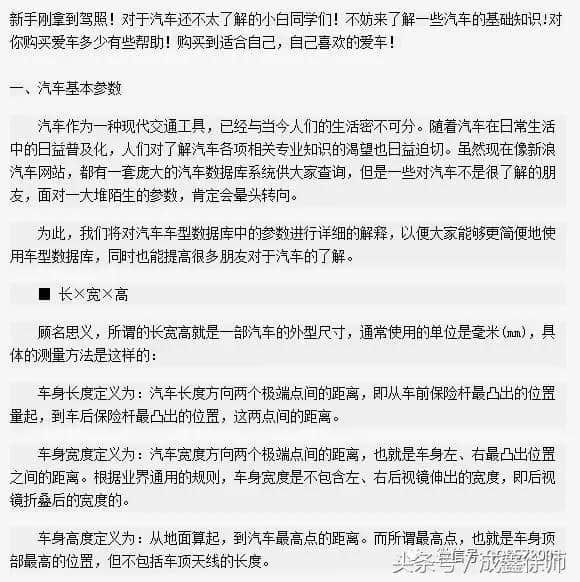 新手刚拿驾照！购车前不妨了解一些汽车基本知识！