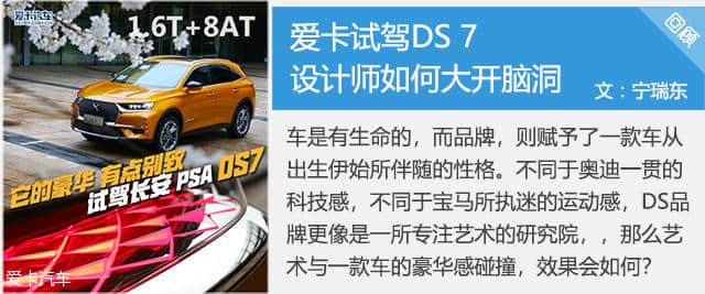 推荐购买1.6T高功率最低配 DS7购车手册