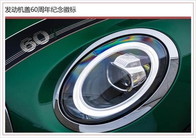 MINI推60周年纪念版车型 配复古轮圈/增专属徽标