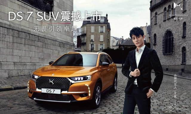 先锋智尚新境界，DS7北京车展上市 20.89万起售